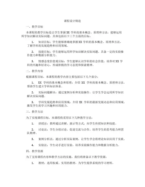 课程设计铸造