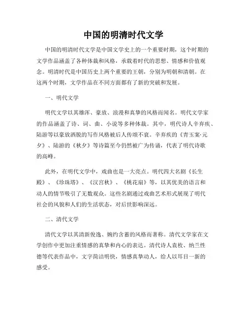 中国的明清时代文学