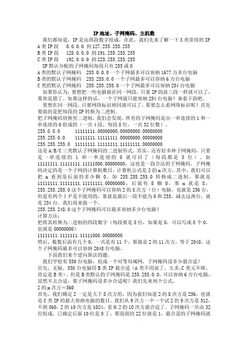 IP地址、子网掩码、主机数、及主机段的算法