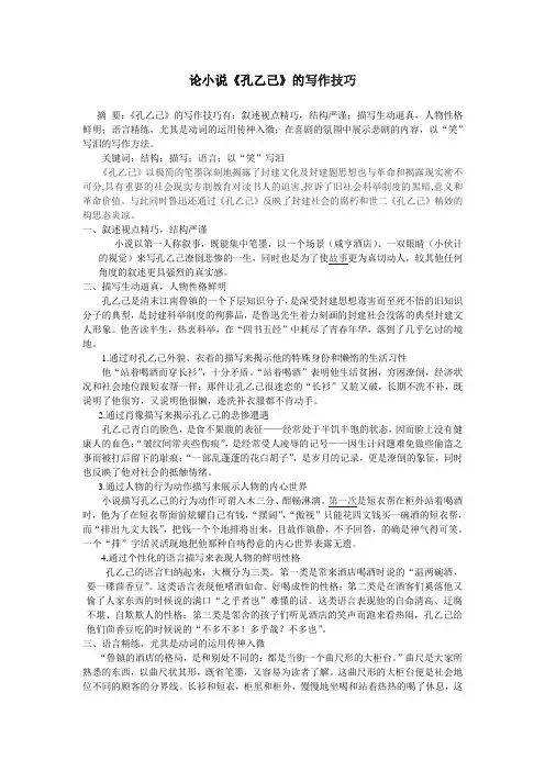 论小说《孔乙己》的写作技巧