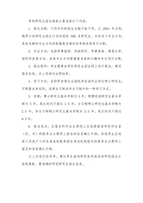 军校研究生招生指南