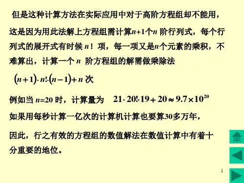 数值分析考博必考课程研一考试复习专用21