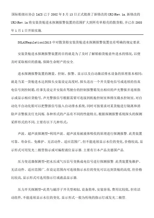 散货船货舱进水报警系统简介