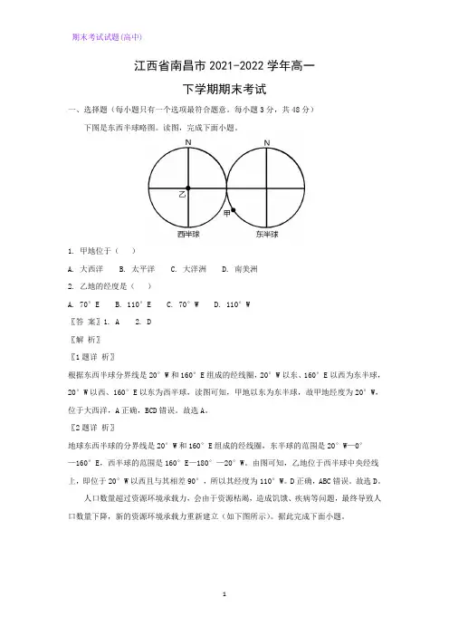 2021-2022学年江西省南昌市高一下学期期末考试地理试题(解析版)