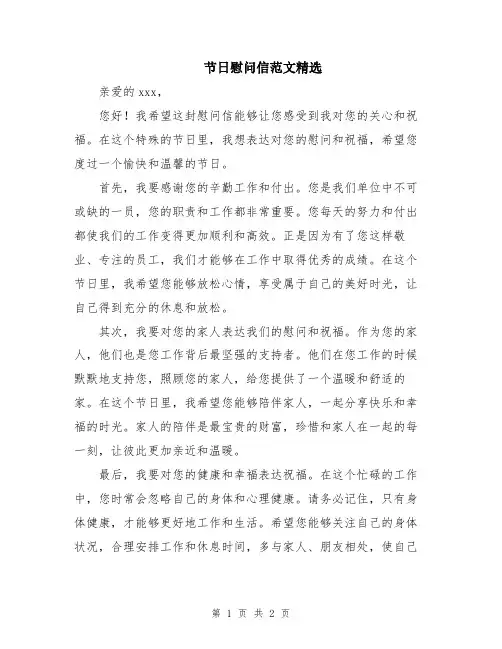 节日慰问信范文精选