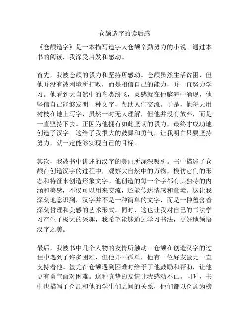 仓颉造字的读后感