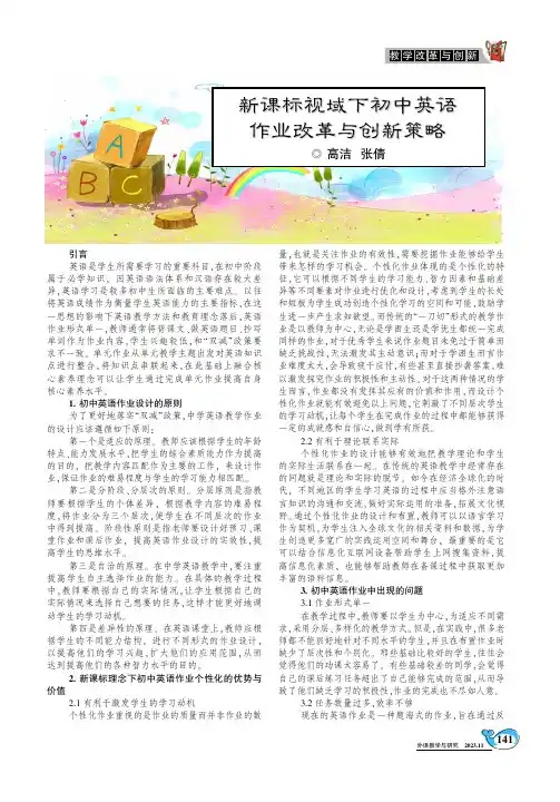 新课标视域下初中英语作业改革与创新策略