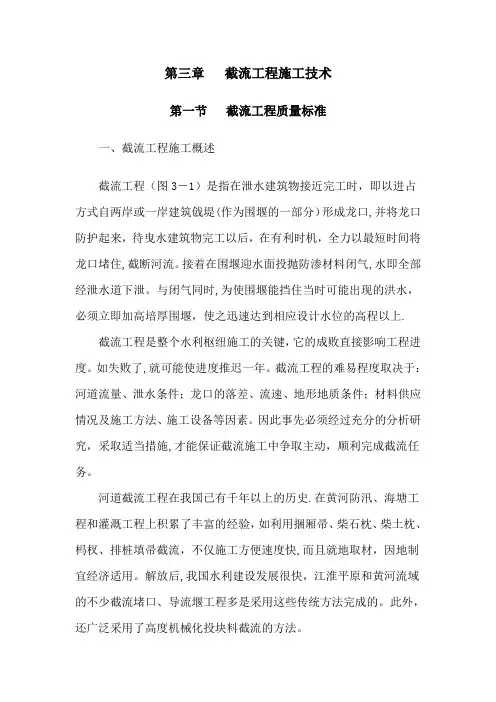 截流工程施工技术