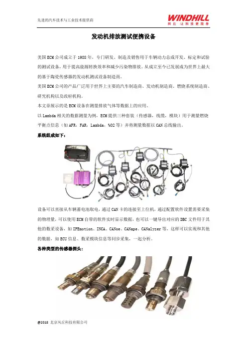 ECM设备