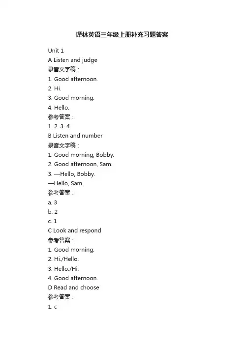 译林英语三年级上册补充习题答案