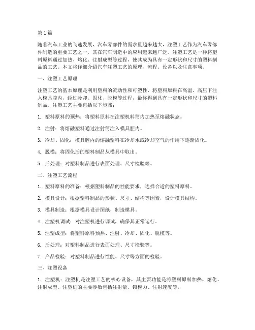 汽车注塑工艺(3篇)