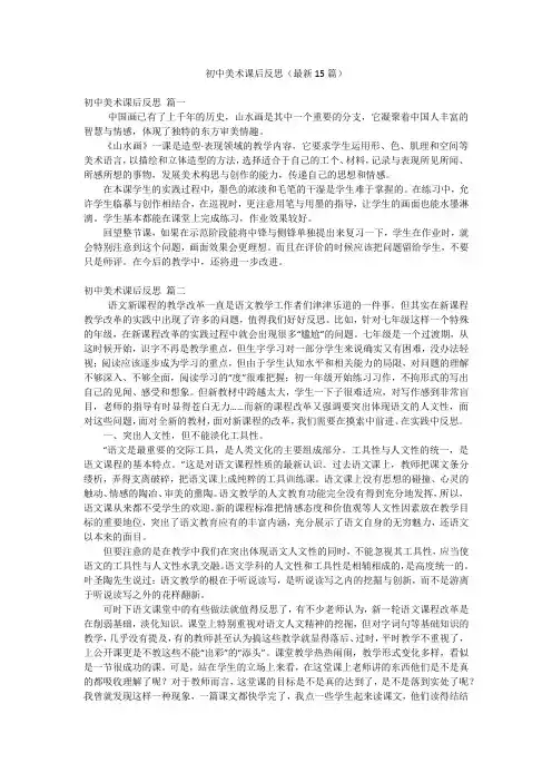 初中美术课后反思(最新15篇)