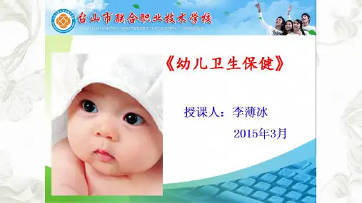 《幼儿卫生保健》 幼儿常见疾病及其预防PPT课件
