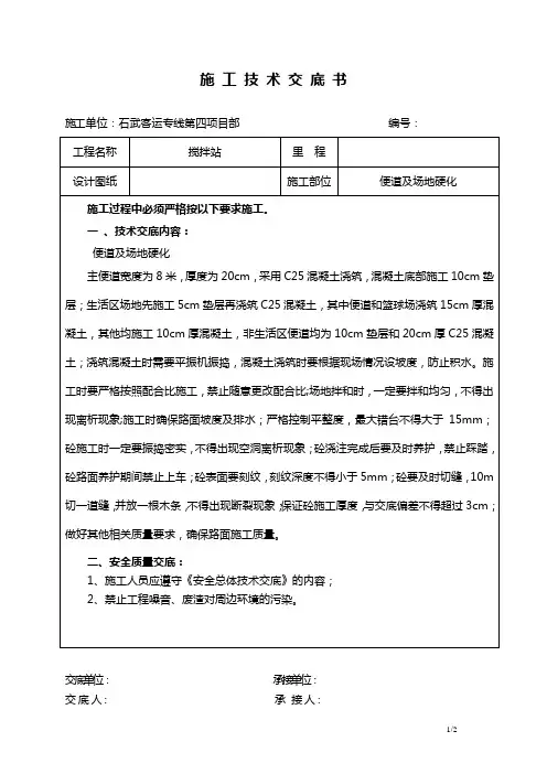 便道及场地硬化
