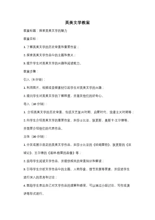 英美文学教案