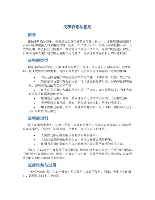 民事诉讼法 证明