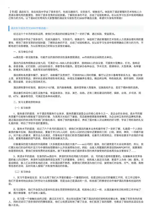 酒店实习报告范文3000字精选五篇