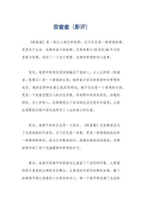 甜蜜蜜(影评)