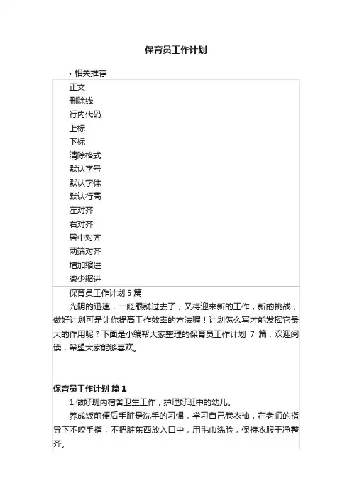 保育员工作计划