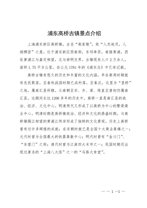 浦东高桥古镇景点介绍