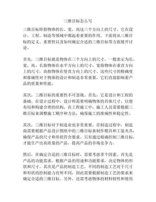 三维目标怎么写