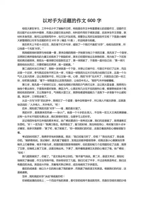 以对手为话题的作文600字（精选10篇）