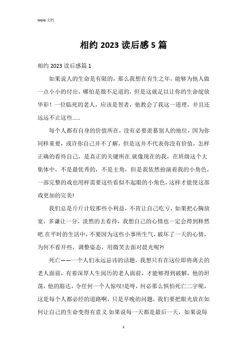 相约2023读后感5篇