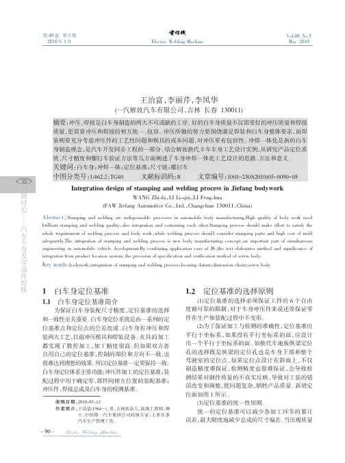 解放卡车车身冲焊一体化工艺设计