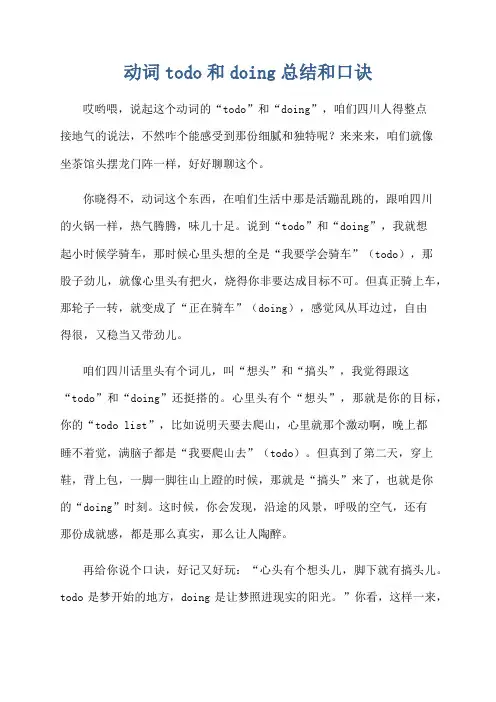 动词todo和doing总结和口诀