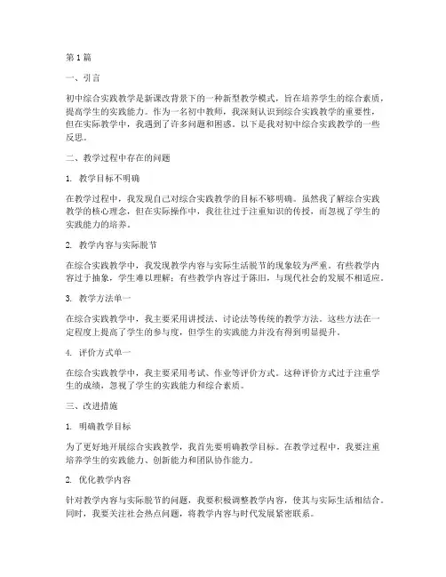 初中综合实践教学反思(2篇)