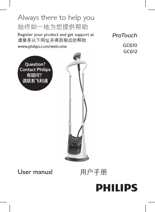 Philips GC610 GC612 ProTouch 蒸衣器说明书