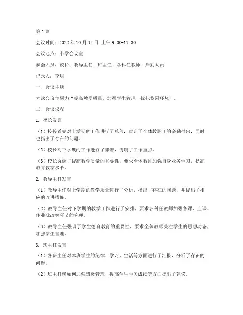 小学会议记录簿(2篇)
