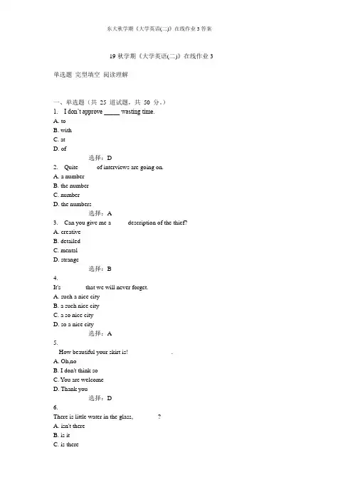 东大秋学期《大学英语(二)》在线作业3答案