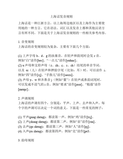 上海话发音规则