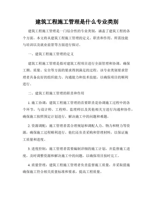建筑工程施工管理是什么专业类别