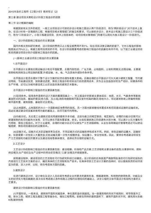 2015年造价工程师《工程计价》教材笔记（2）