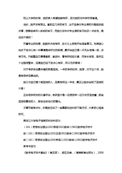 新版黑龙江大学电子信息考研经验考研参考书考研真题