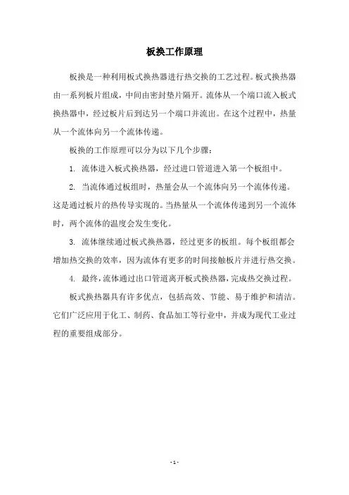 板换工作原理