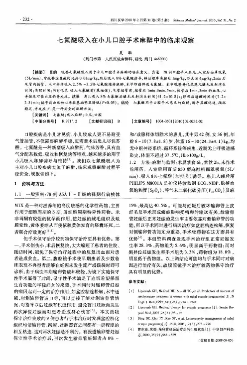 七氟醚吸入在小儿口腔手术麻醉中的临床观察