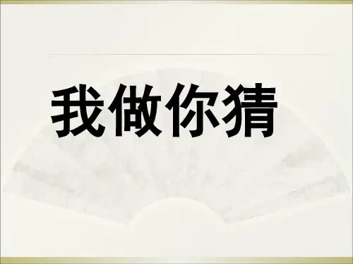 人物神态描写精品PPT课件