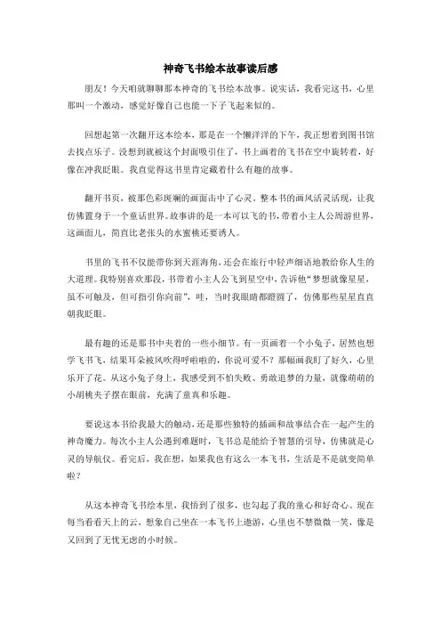 神奇飞书绘本故事读后感