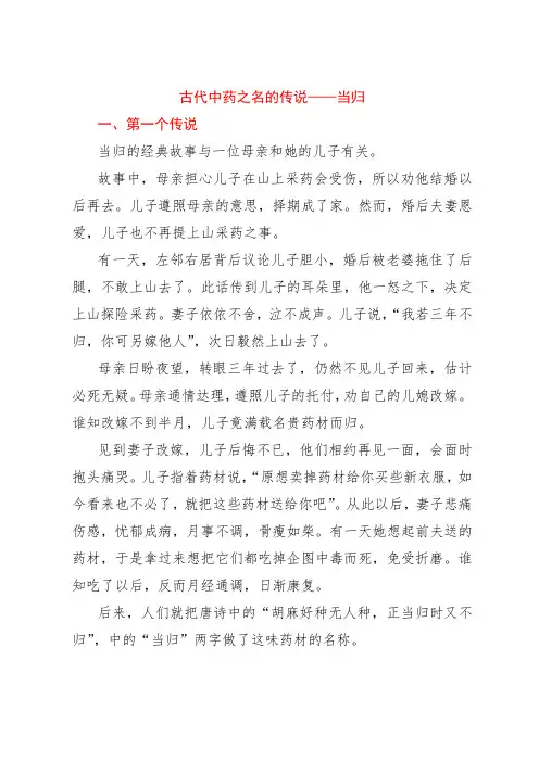 古代中药之名传说——当归