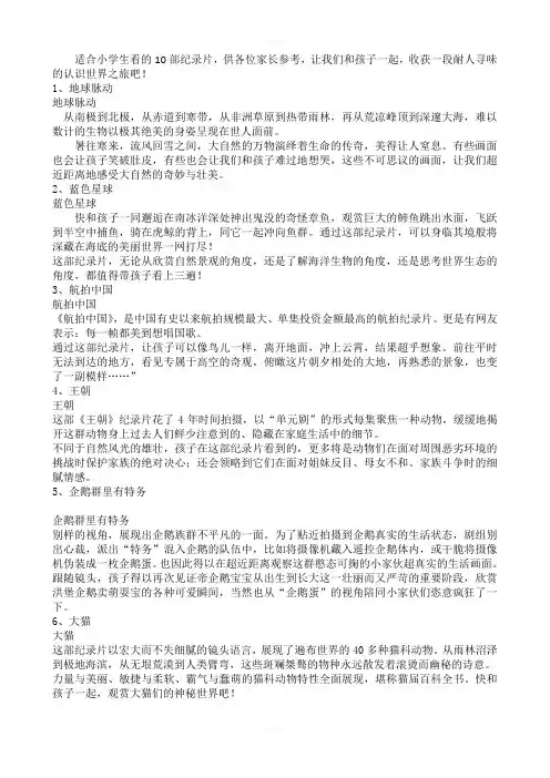六年级学生适合看的纪录片10个