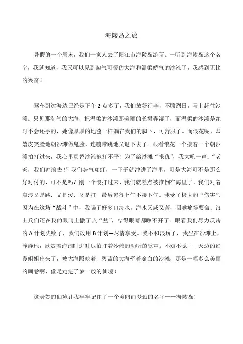 海陵岛之旅