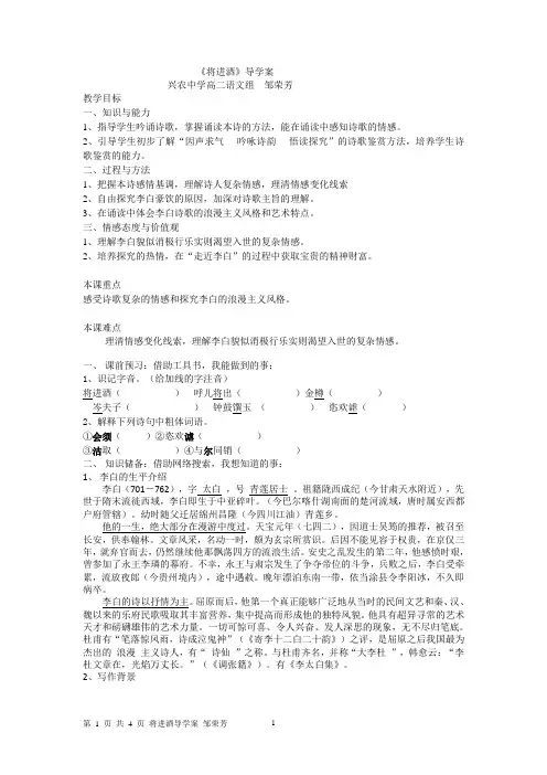 将进酒导学案