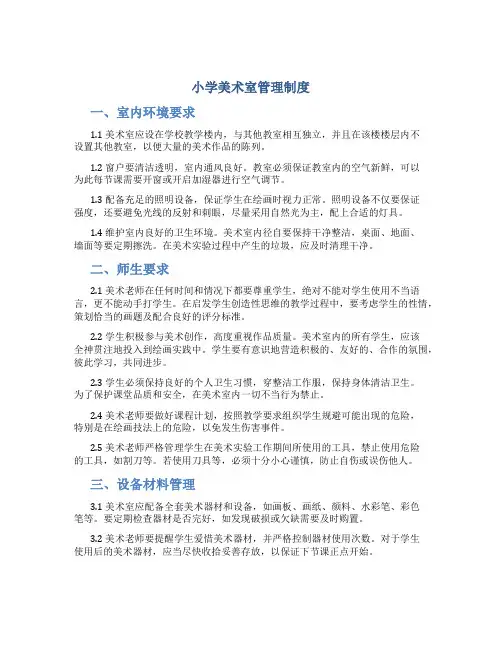 小学美术室管理制度