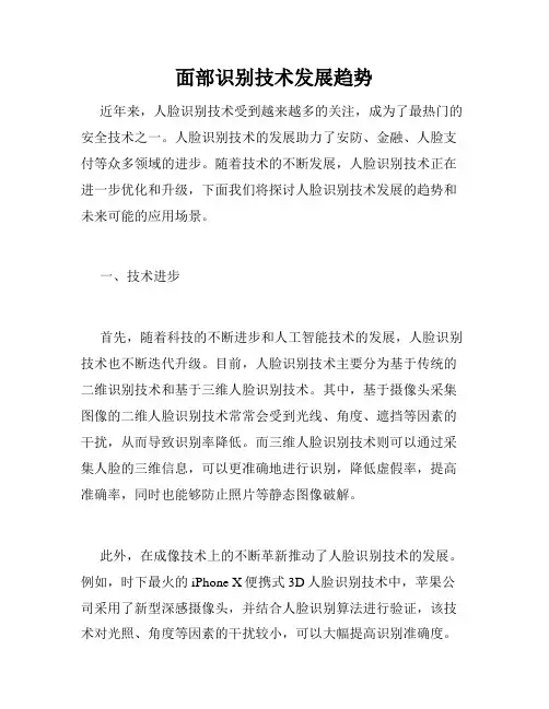 面部识别技术发展趋势
