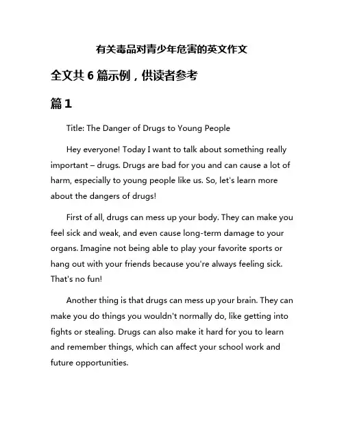 有关毒品对青少年危害的英文作文