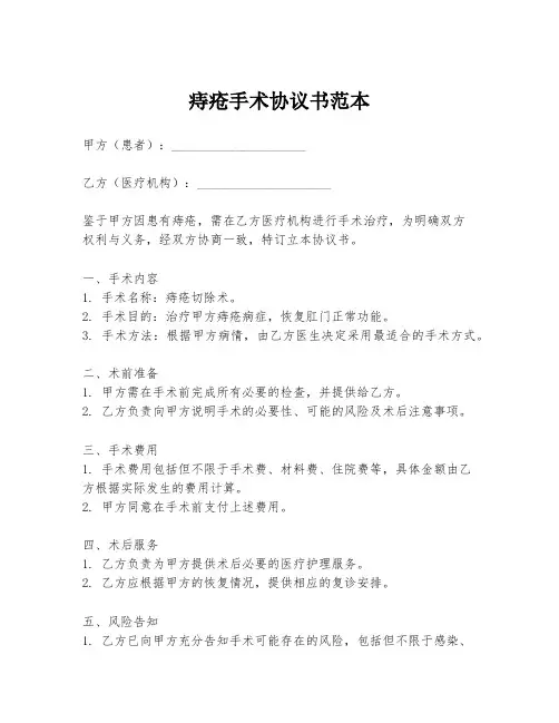 痔疮手术协议书范本