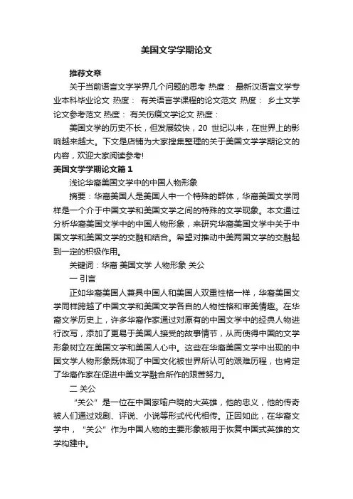 美国文学学期论文